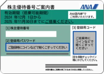日本航空 株主優待のご案内 JAL(日本航空)株主優待券 / 金券ショップ アクセスチケット