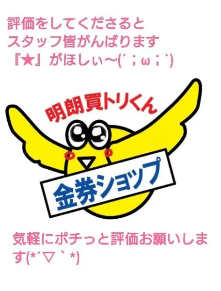 格安販売 みちのく 第二みちのく有料道路 通行券 日本海チケット パピルス あなたの街の金券ショップ