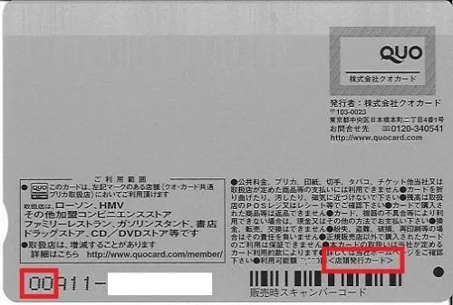 高価買取】クオカード 日本海チケット・パピルス～あなたの街の