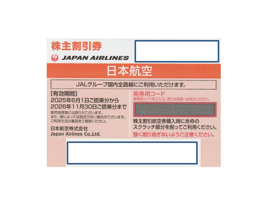 ≪格安販売≫ANA・JAL株主優待券➡LINE特別クーポン配信中✨来店不要