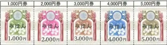 収入印紙販売中✨ 日本海チケット・パピルス～あなたの街の金券ショップ～