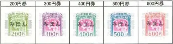 収入印紙セット　９枚　コレクション用 収入印紙販売中✨ 日本海チケット・パピルス～あなたの街の金券ショップ～