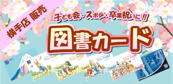 贈答用】新品!図書カード 2％引き 日本海チケット・パピルス