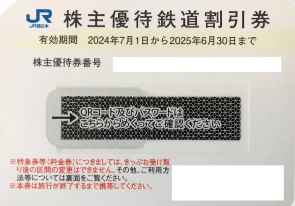高価買取/即換金】JR/すかいらーく/マクドナルド/マックスバリュ