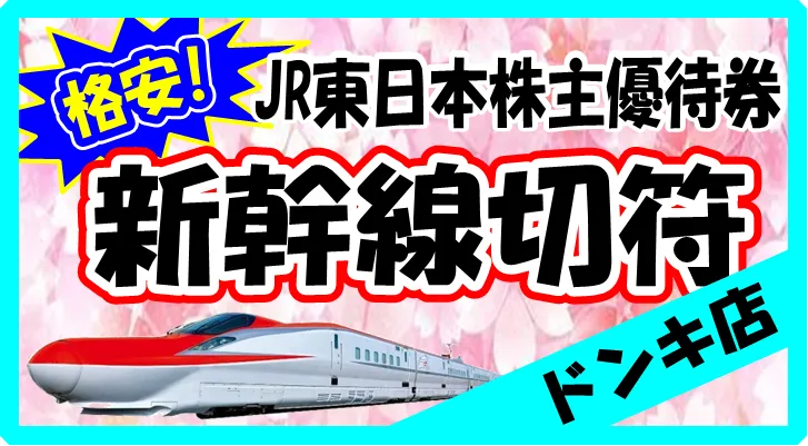≪格安販売≫秋田新幹線こまち（秋田⇔東京15,800円）好評販売中