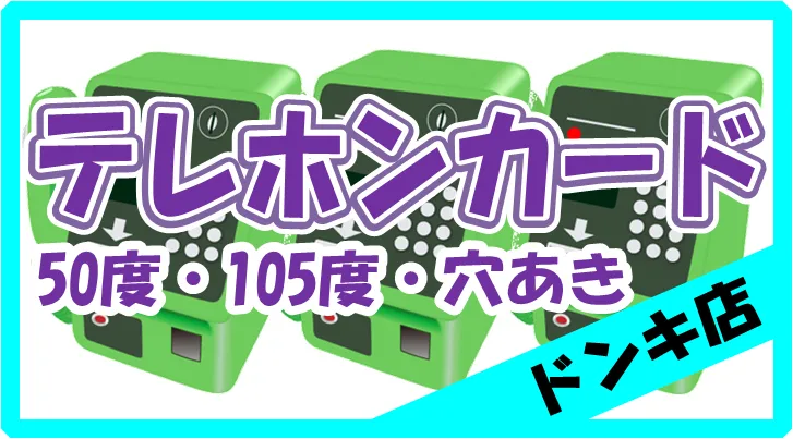 乗車カード、テレフォンカード、パスネット、回数券など超大量約6500枚