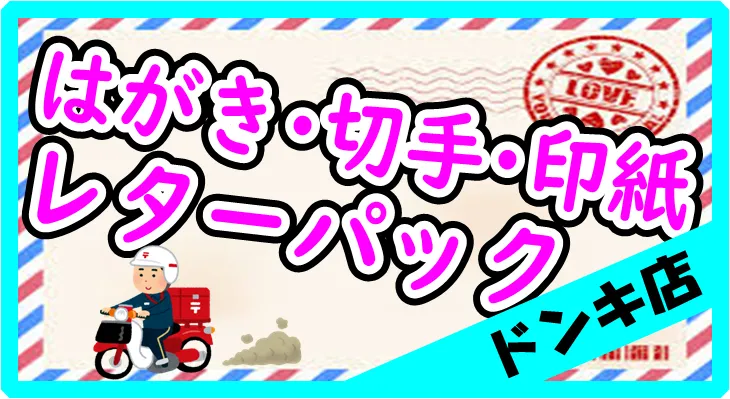 ≪格安販売≫【切手・はがき・レターパック・こねこ便420】 日本海
