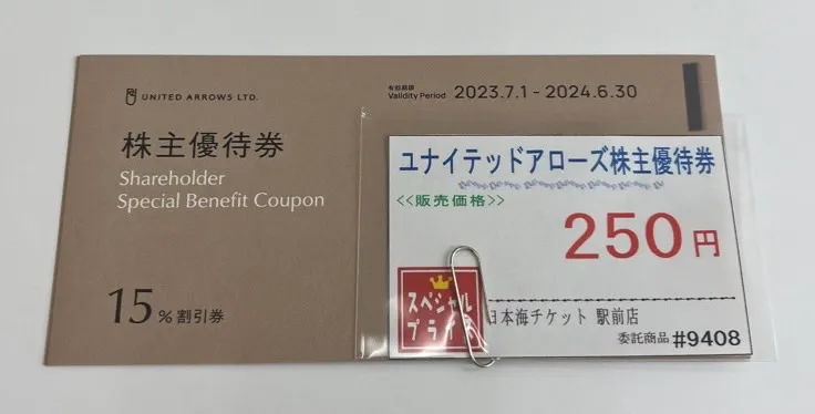 入荷・SALE情報】11/17時点 日本海チケット・パピルス～あなたの街の