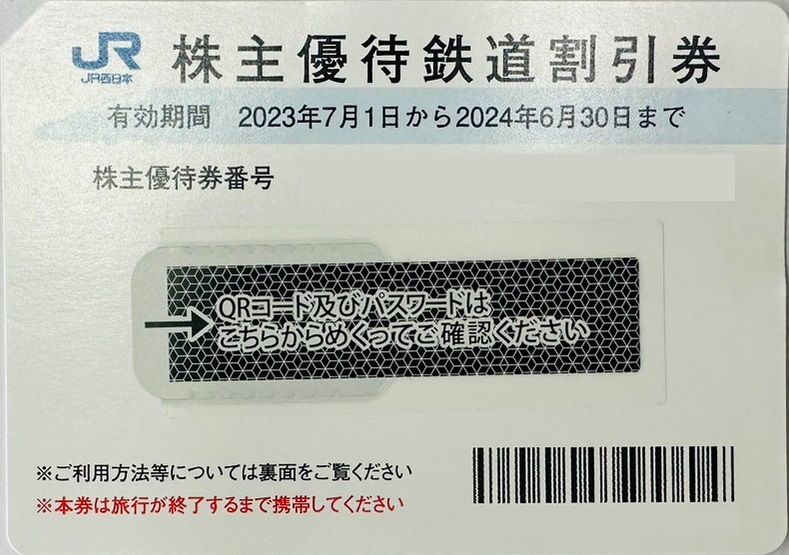 高価買取/即換金】ANA（全日空）/ JAL（日本航空）/ JR東日本