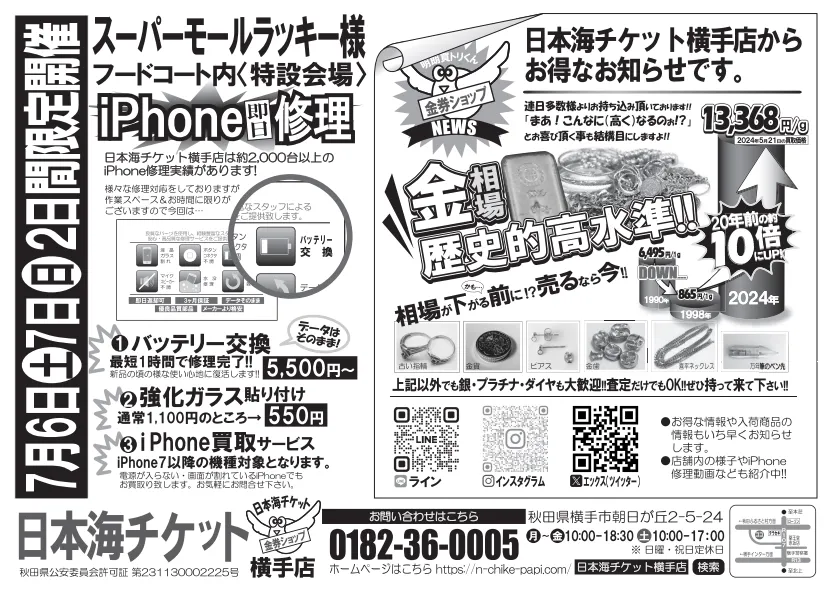 【珍品ミス券】「金沢➡️福阪市井」 JR 金沢駅 平成10年12月3日発行 珍品ミス券】「金沢➡️福阪市井」 JR 金沢駅 平成10年12月3日