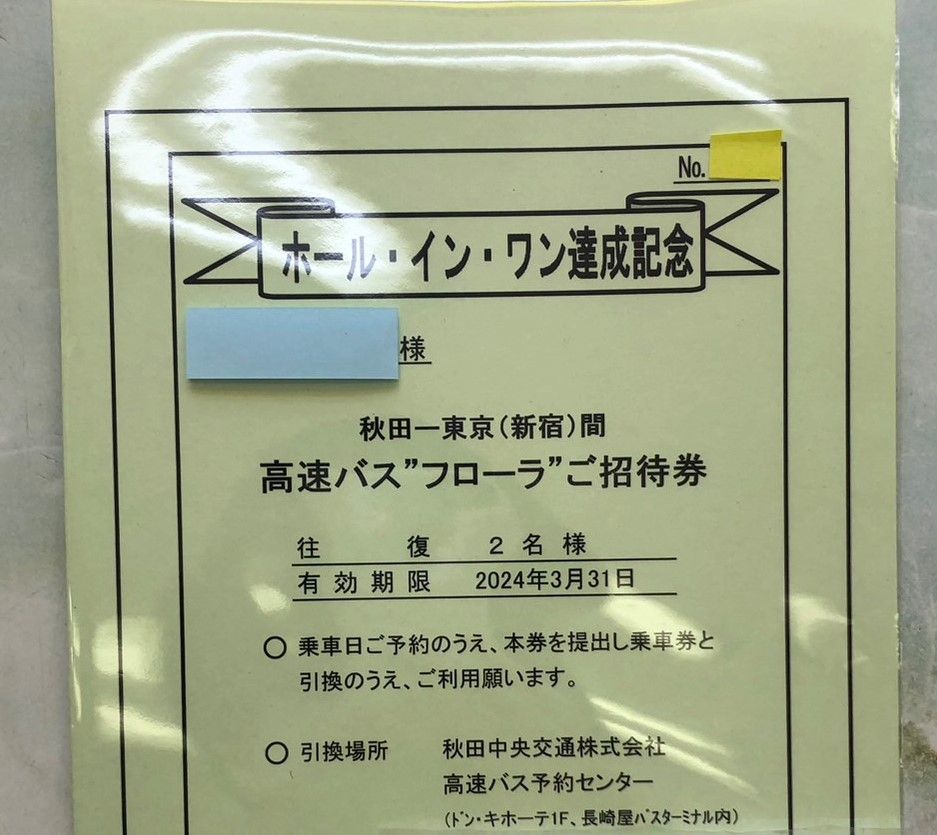 入荷情報】株主優待券・割引券・チケット各種【格安販売】 日本海