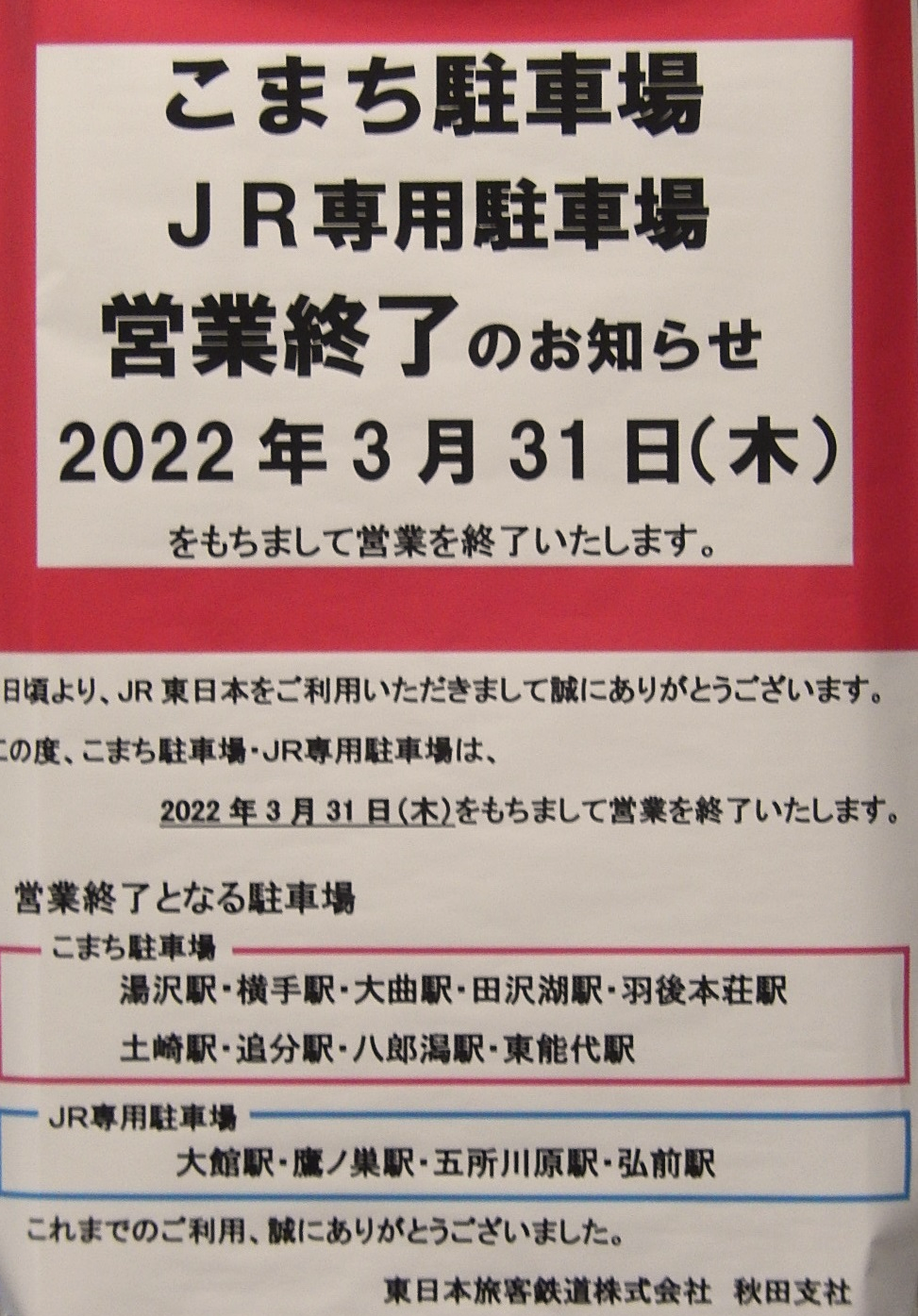 アイテム勢ぞろい 605昭和硬券 やまびこ3号 一ノ関→上野 昭和52.4.21