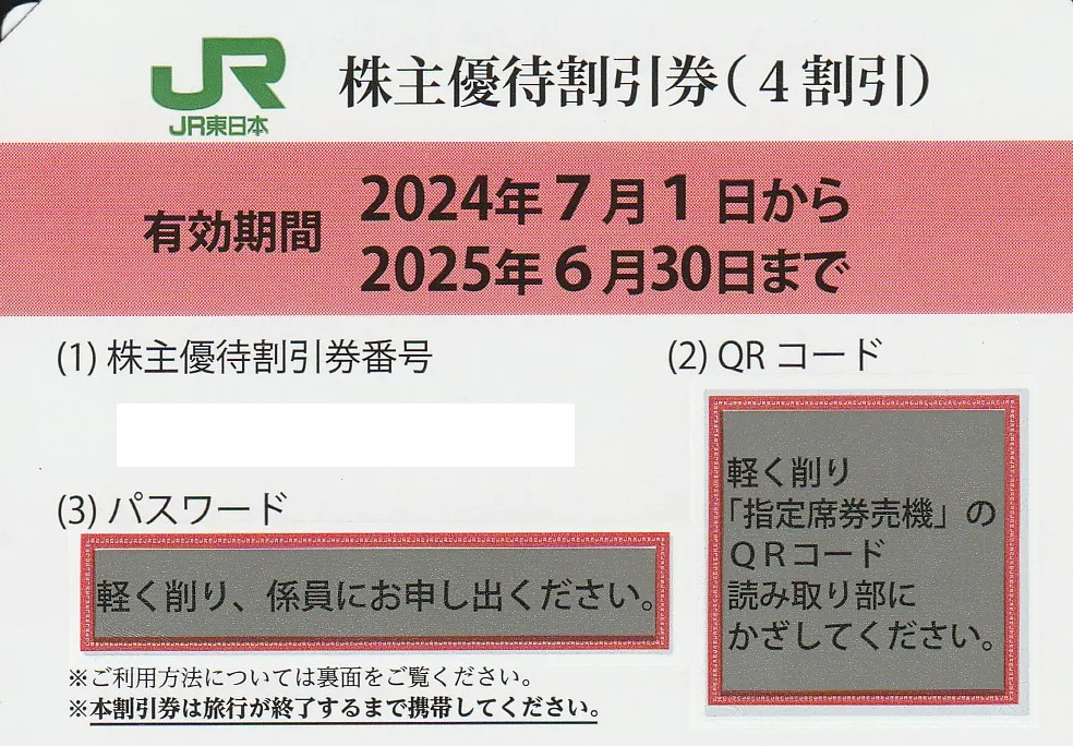 秋田新幹線 こまち回数券1枚 日本海 格安販売秋田新幹線こまち（JR 