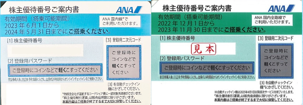 ◇ANA全日空◇株主優待券 2023年5月31日まで 3枚-