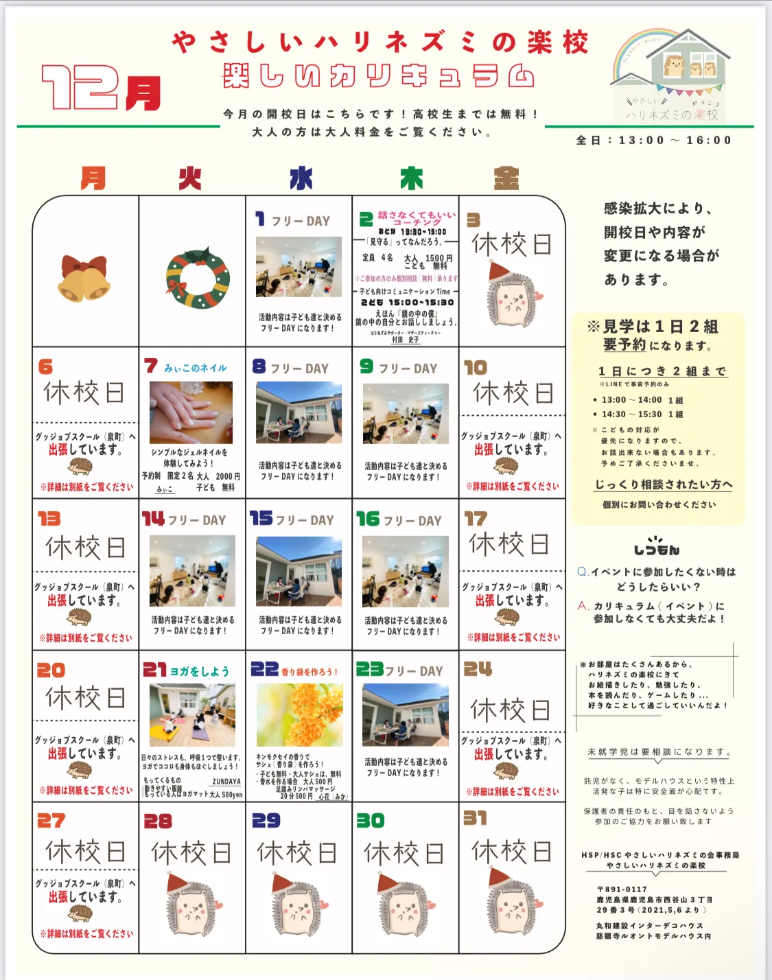 HSP/HSC鹿児島やさしいハリネズミの会～敏感な子・不登校支援