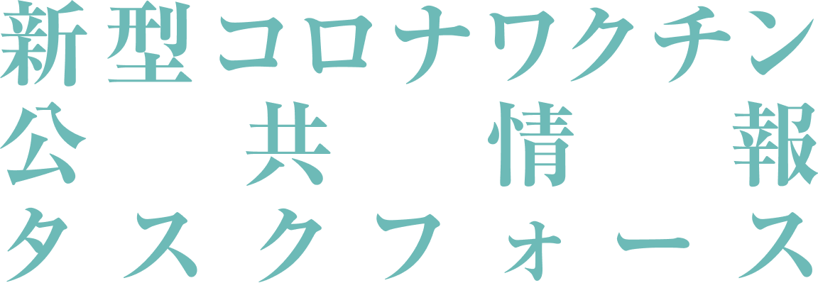 ウイルスに挑む「現場の声」。ワクチン接種への専門家の意見が「情熱大陸」で紹介されました。