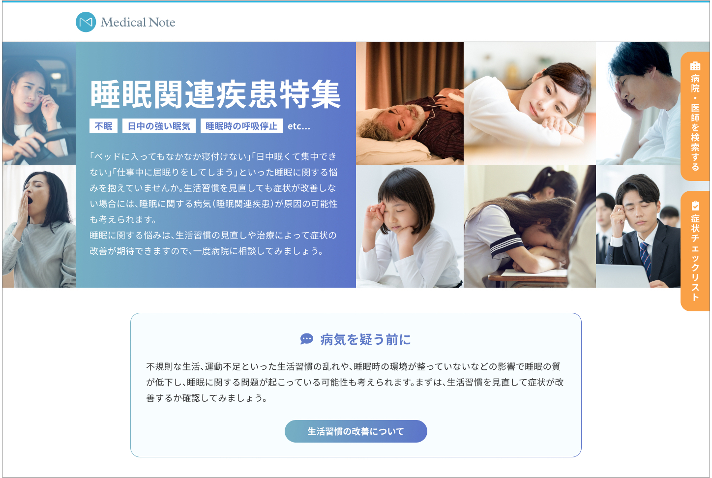 アキュリスファーマとメディカルノートが 9/3『秋の睡眠の日』にあわせ