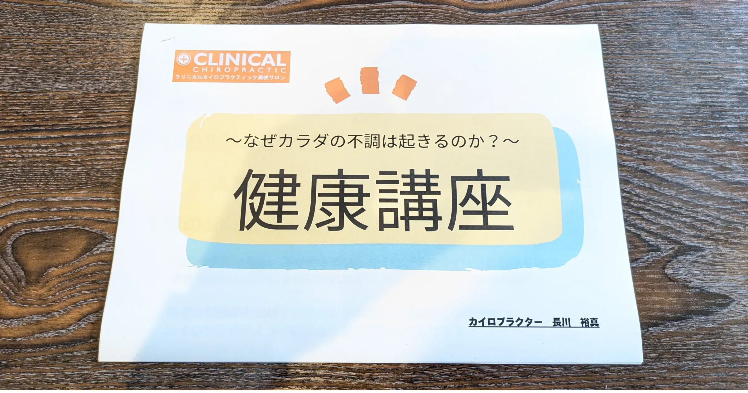 限定値下げ　クリニカルカイロプラクティック 特定的なバイオメカニカルアプローチ クリニカルカイロプラクティック-特定的などバイオメカニカル