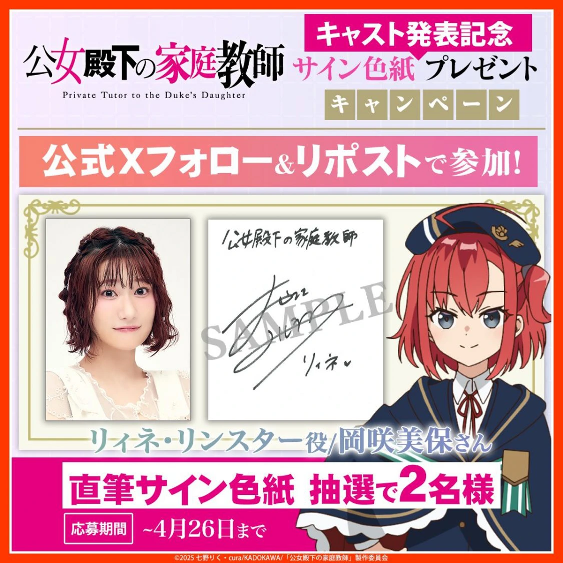 公女殿下の家庭教師 直筆サイン入り 台本 岡咲美保 cura 当選品