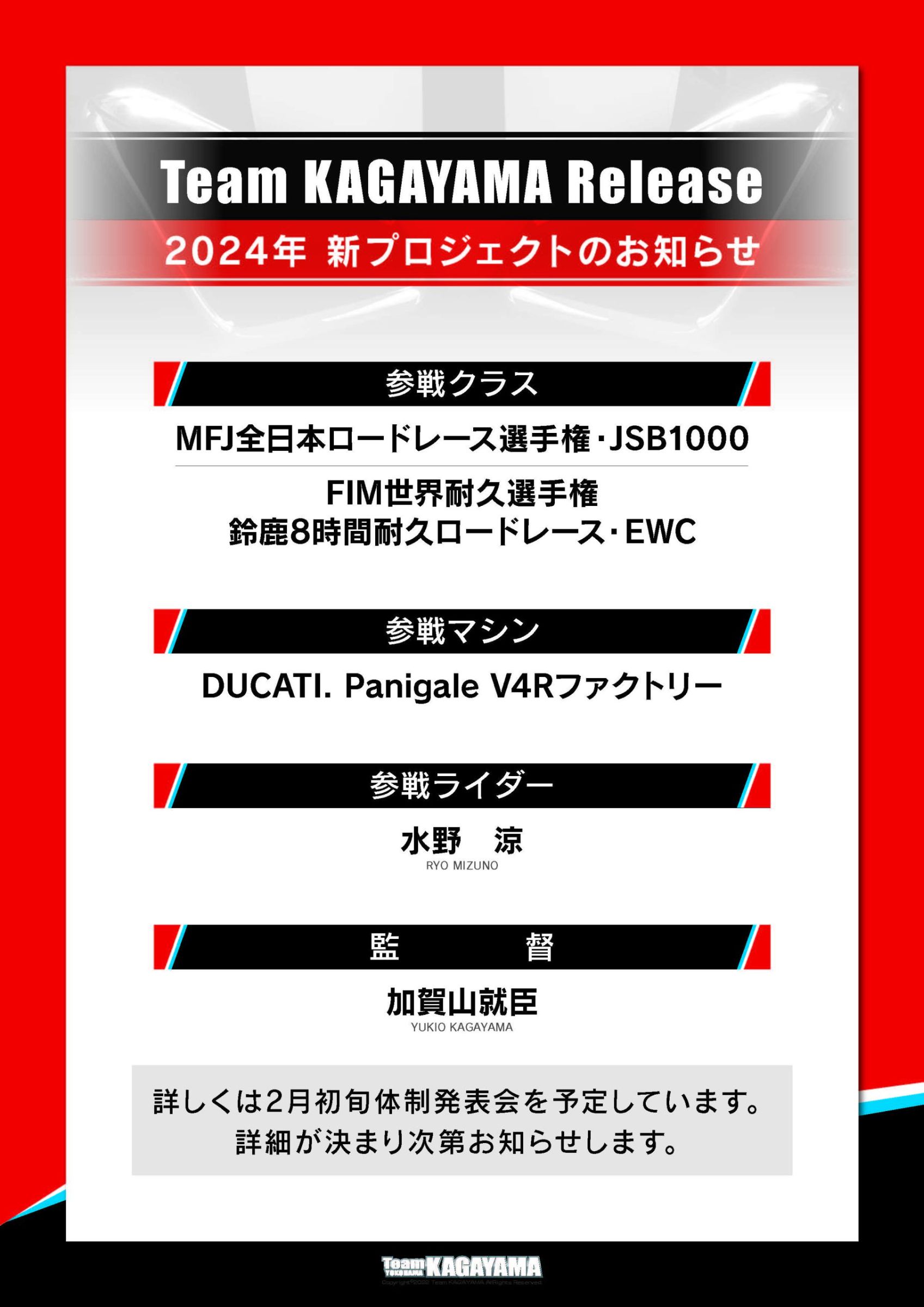 Team KAGAYAMAが2024年のチーム体制変更を発表。ライダーは 