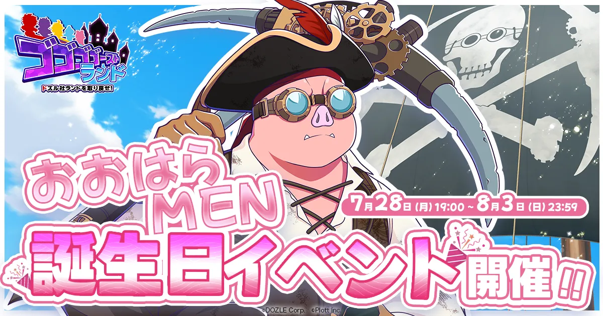 Plott Inc. ｜『ゴゴゴゴーストランド | ドズル社ランドを