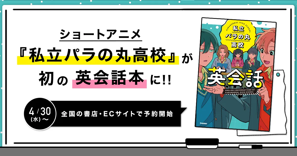 アニメの部屋やさしいビジネス英語 2001年4月から02年3月 12冊 Plott Inc. ｜ショートアニメ『私立パラの丸高校』が初の英会話