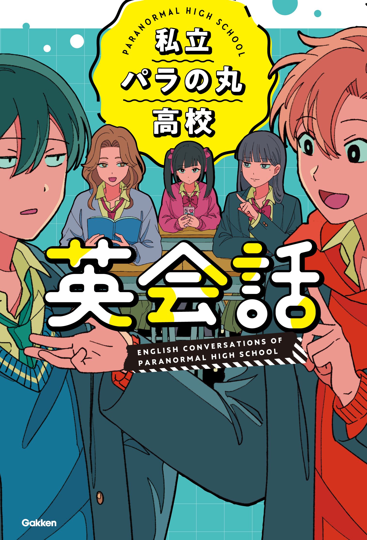 Plott Inc. ｜ショートアニメ『私立パラの丸高校』が初の英会話