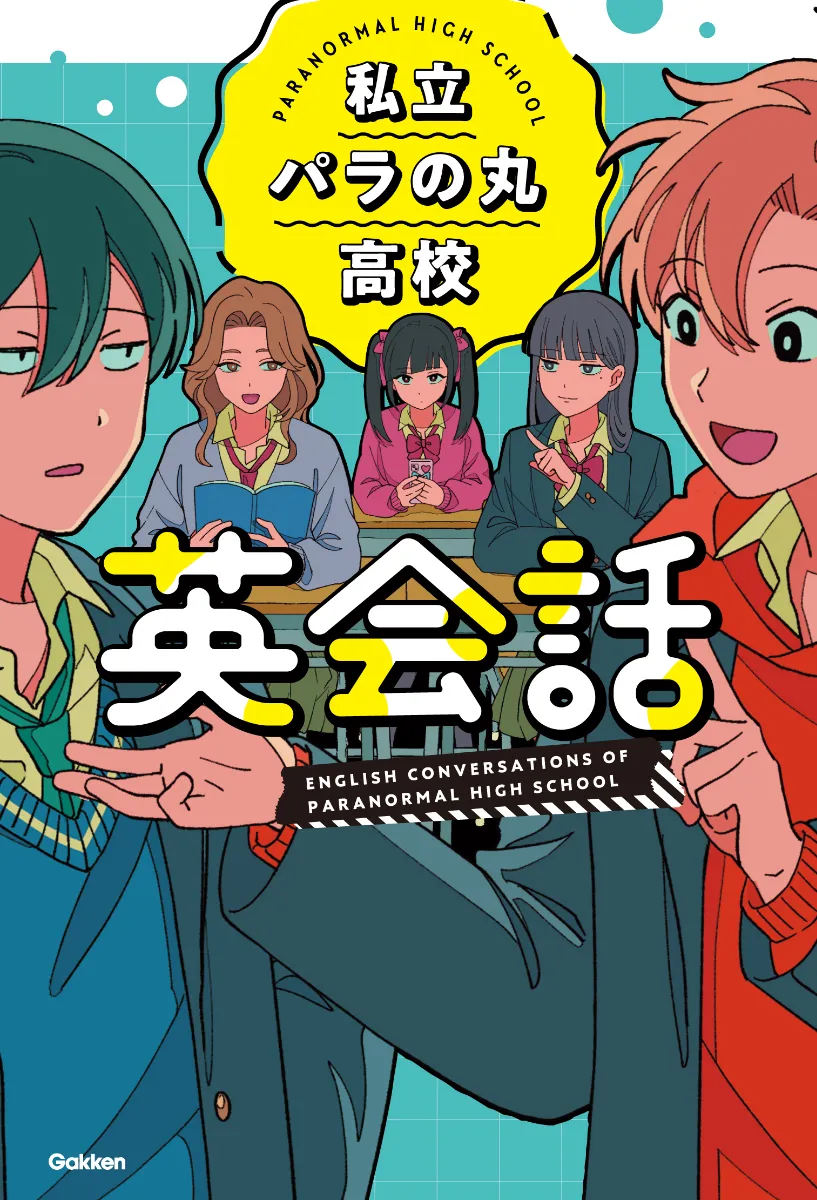 Plott Inc. ｜ショートアニメ『私立パラの丸高校』が初の英会話