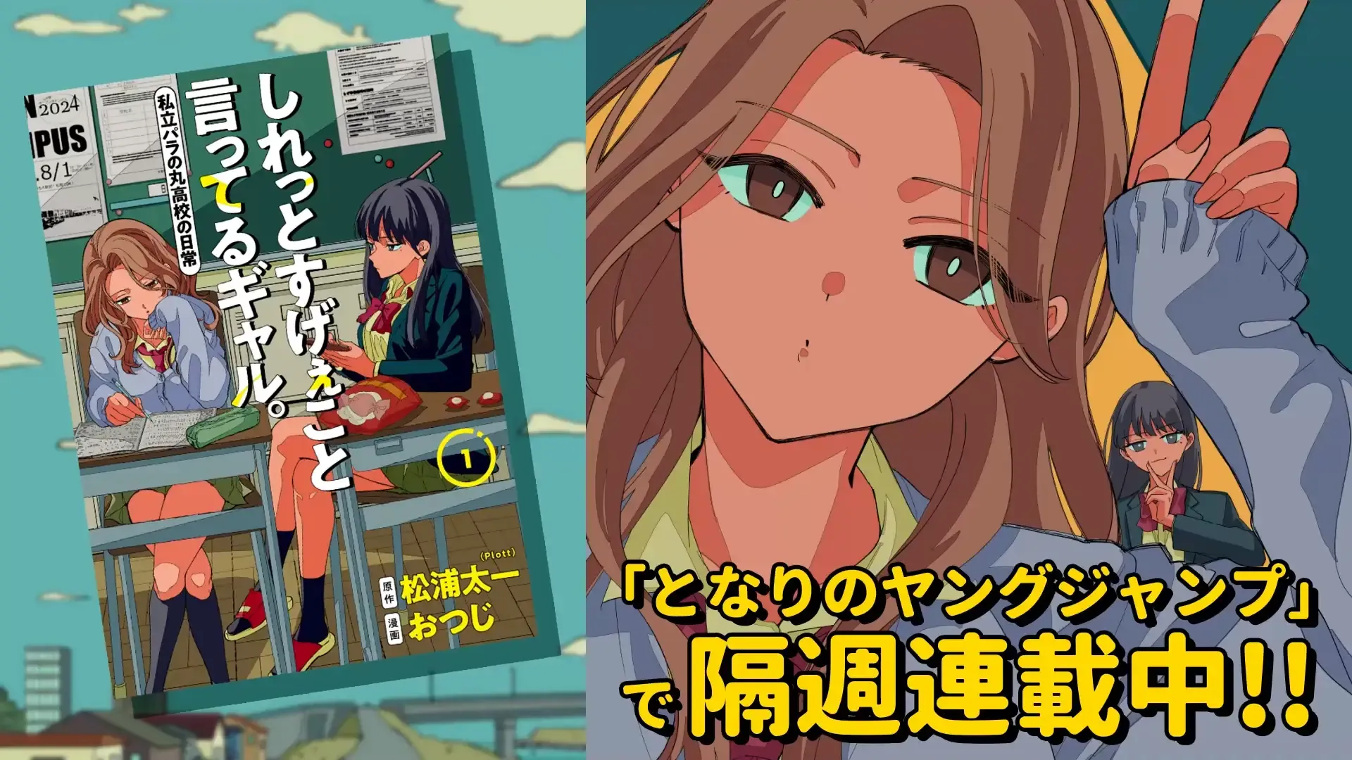 となり の ヤング