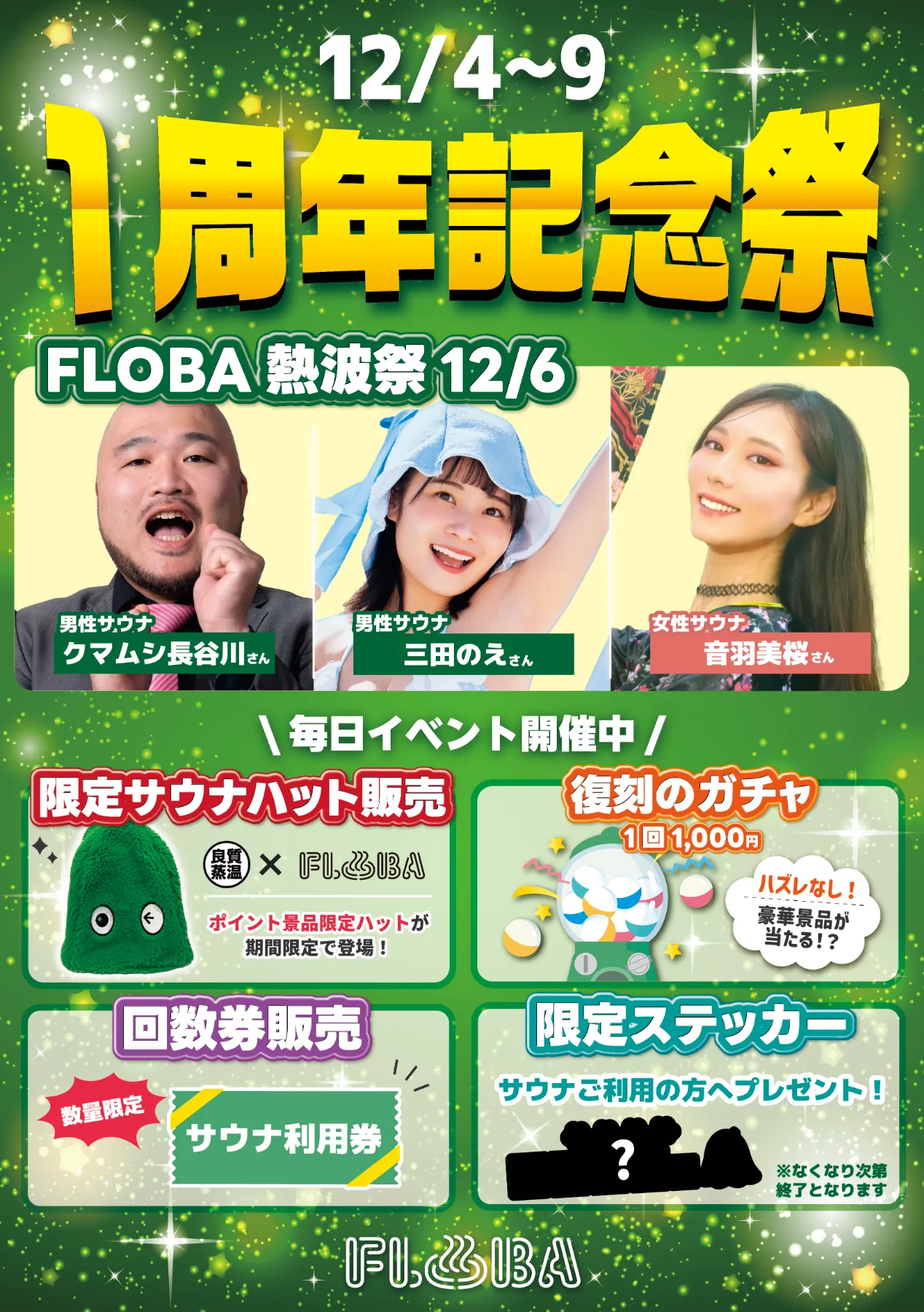 中央線三鷹駅南口徒歩1分｜FLOBA（フローバ）｜サウナ・お風呂・コ