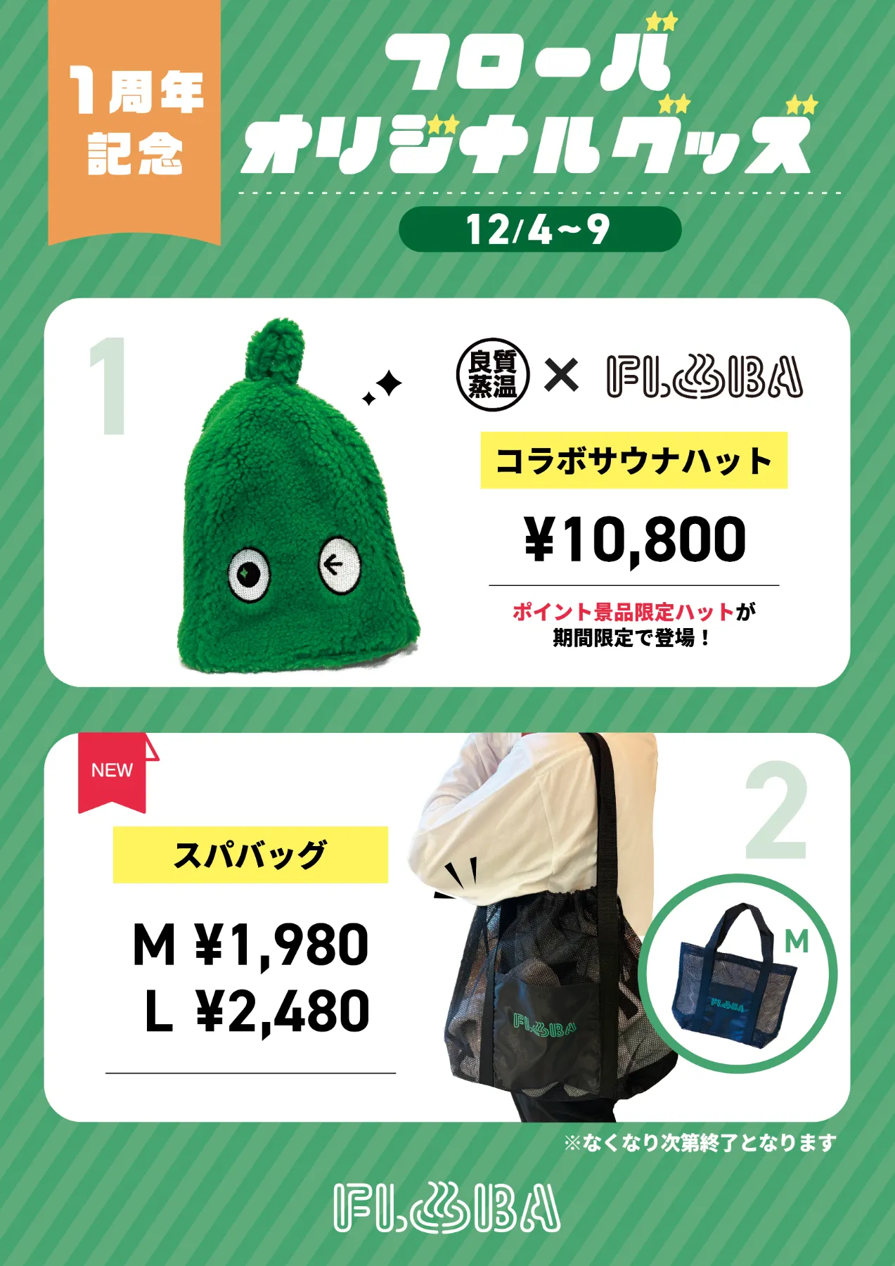 中央線三鷹駅南口徒歩1分｜FLOBA（フローバ）｜サウナ・お風呂・コ