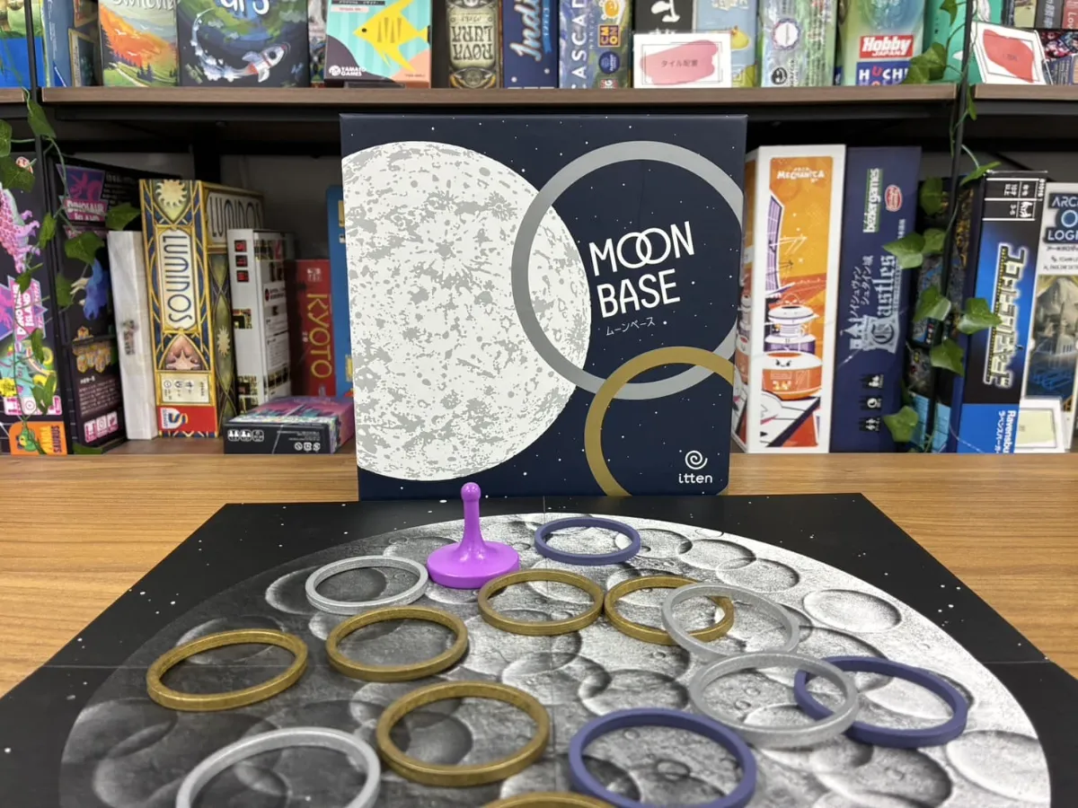 ムーンベース ボードゲーム