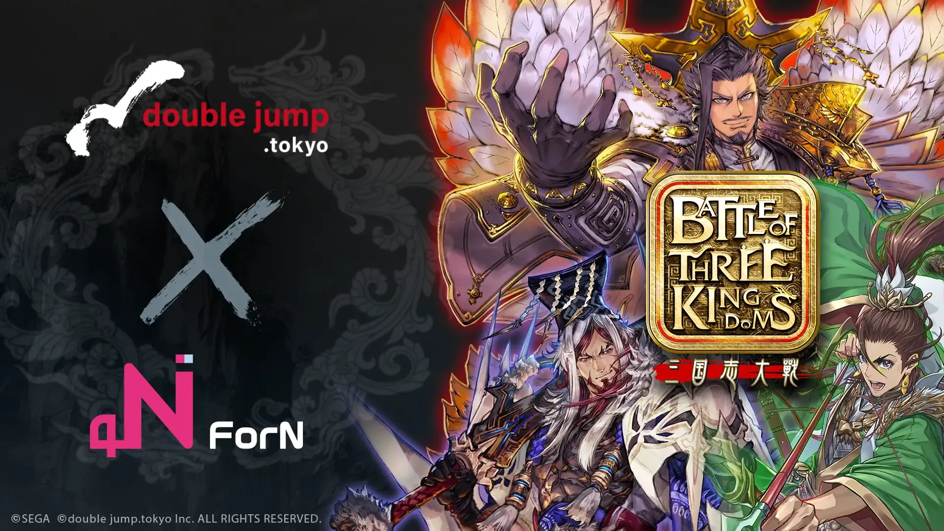 double jump.tokyo | NEWS | 株式会社ForNと『Battle of Three Kingdoms』のマーケティングで協業