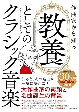 厳選クラシックちゃんねる、書籍出版します - 厳選クラシックちゃんねる