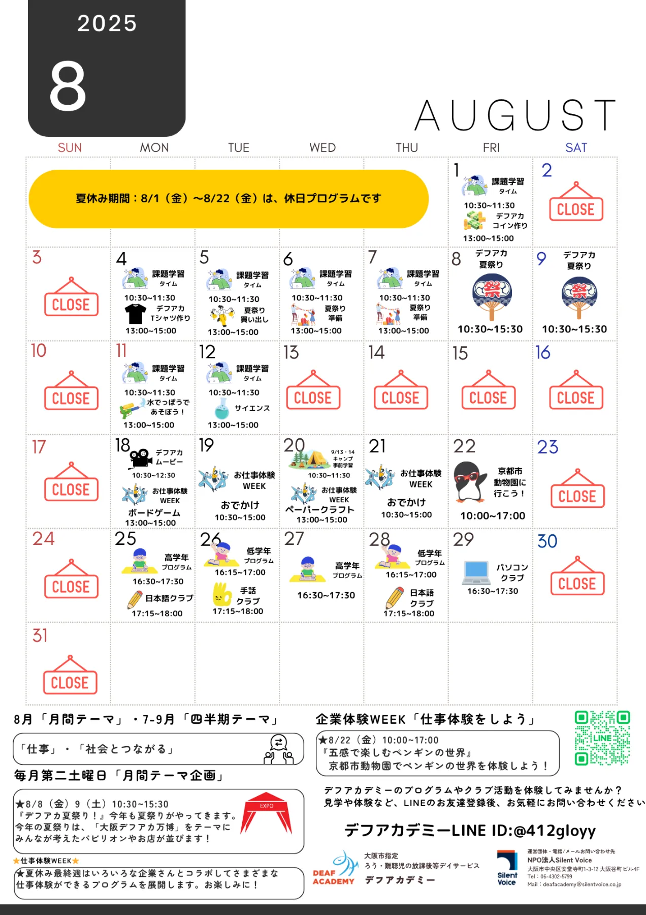 2025年7月のお知らせ ｜デフアカデミー ろう難聴児の放課後等