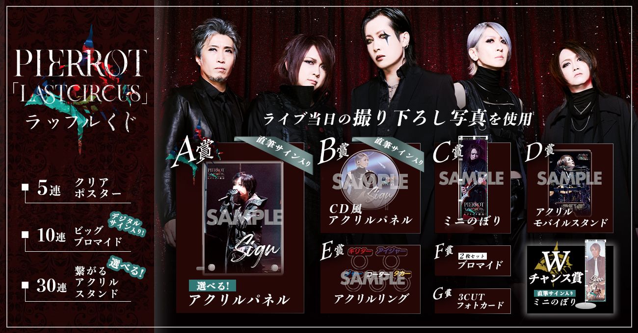 PIERROT OFFICIAL SITE