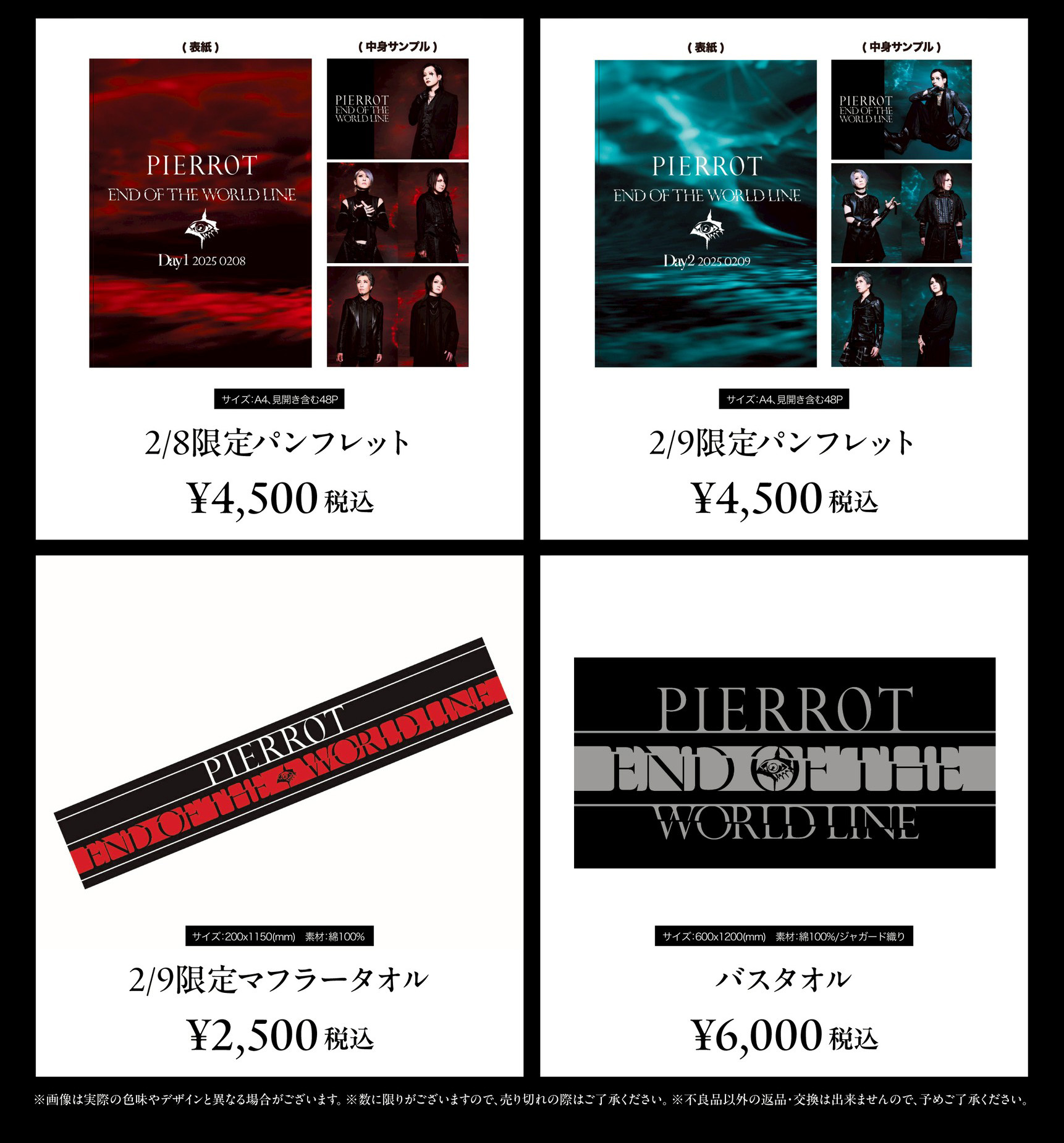 邦楽 PIERROT END OF THE WORLD LINE PIERROT OFFICIAL SITE