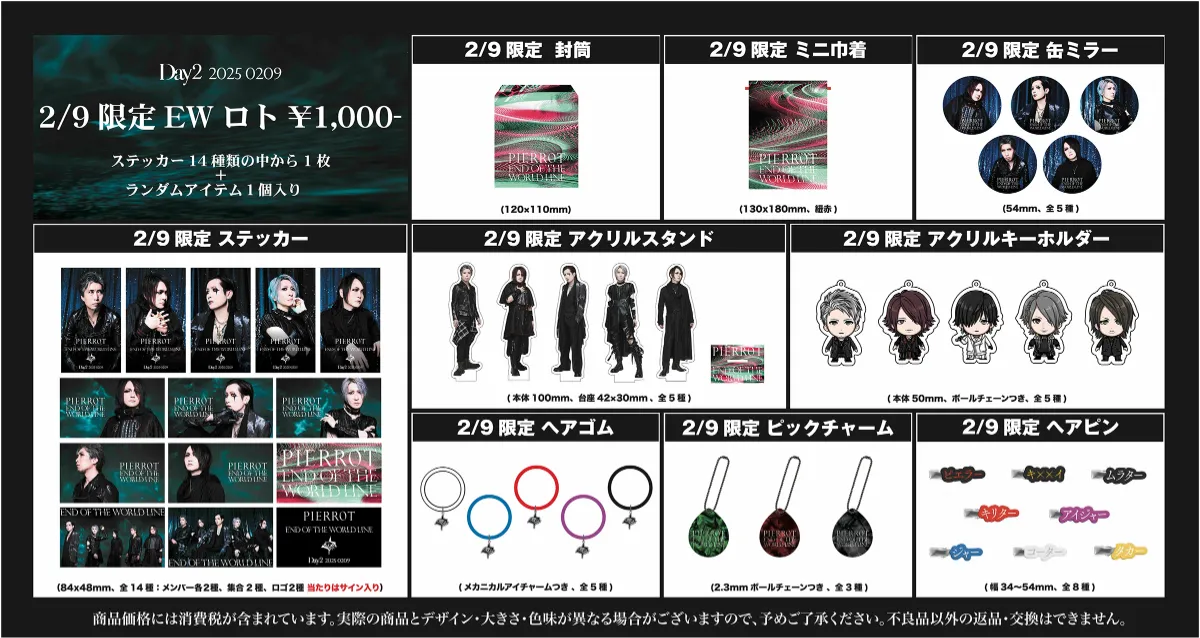 PIERROT ツアーグッズ詰め合わせ - メルカリ