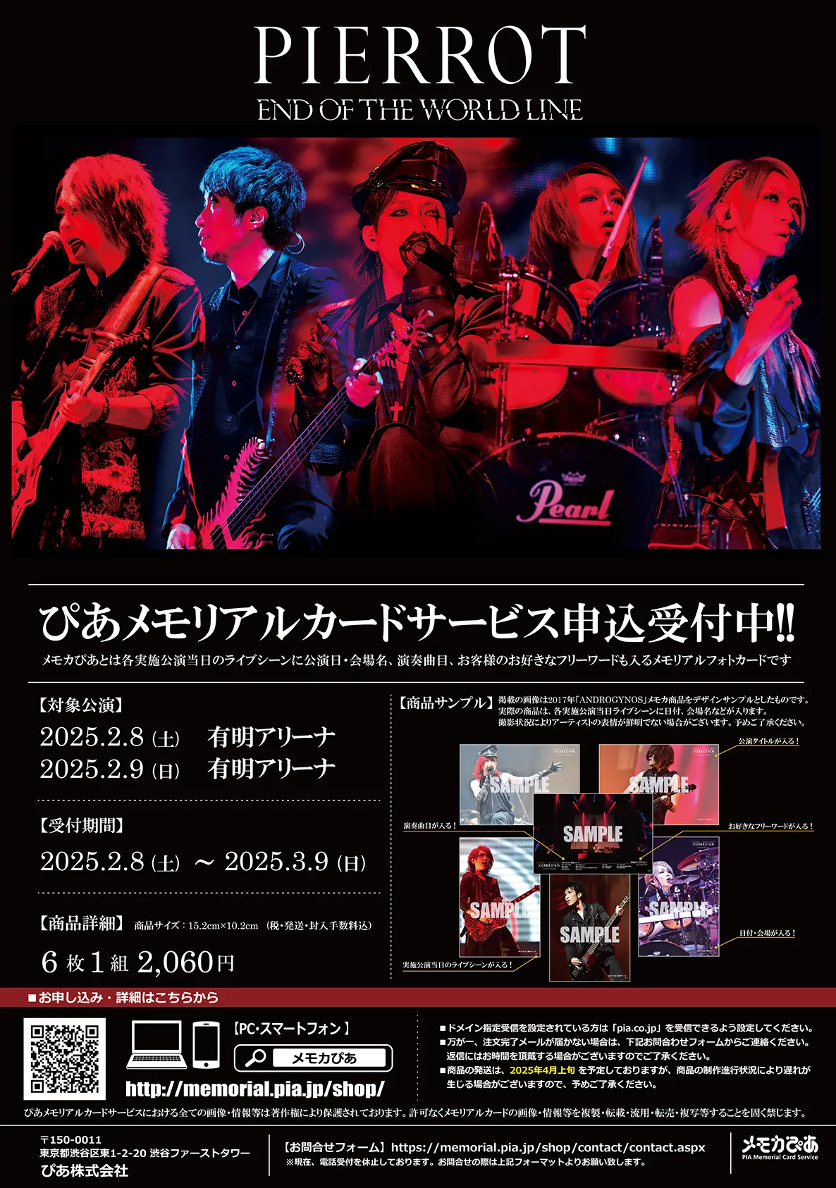 PIERROT END OF THE WORLD LINE ライブフォトカード PIERROT OFFICIAL SITE