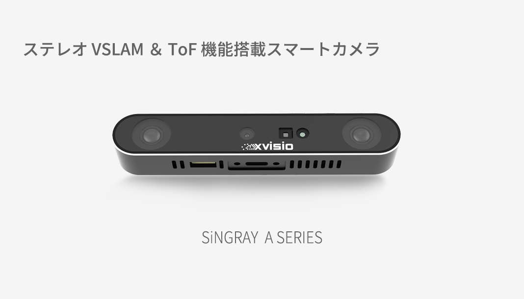 ステレオVSLAM＆ToF機能搭載スマートカメラ | HMS株式会社