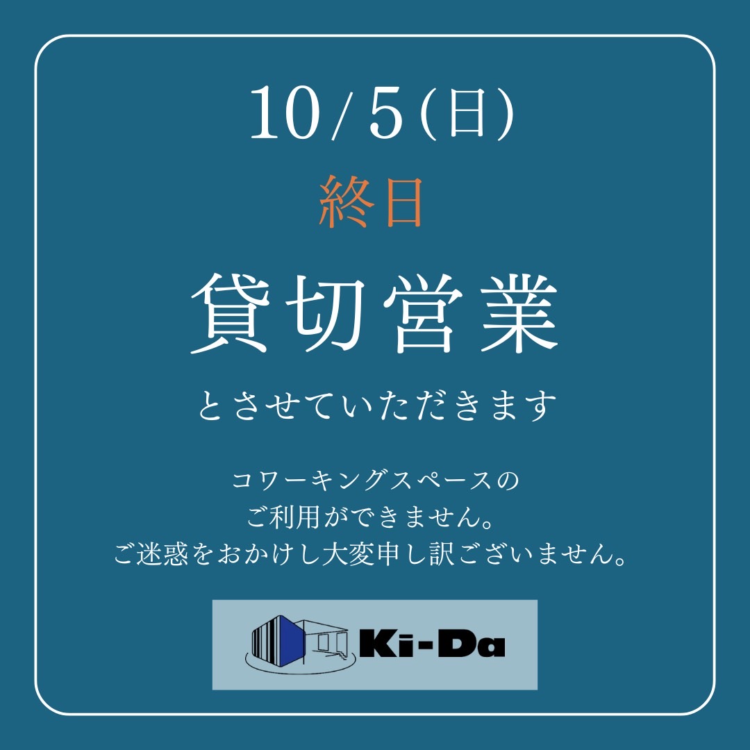 Ki-Da全面貸切営業のお知らせ