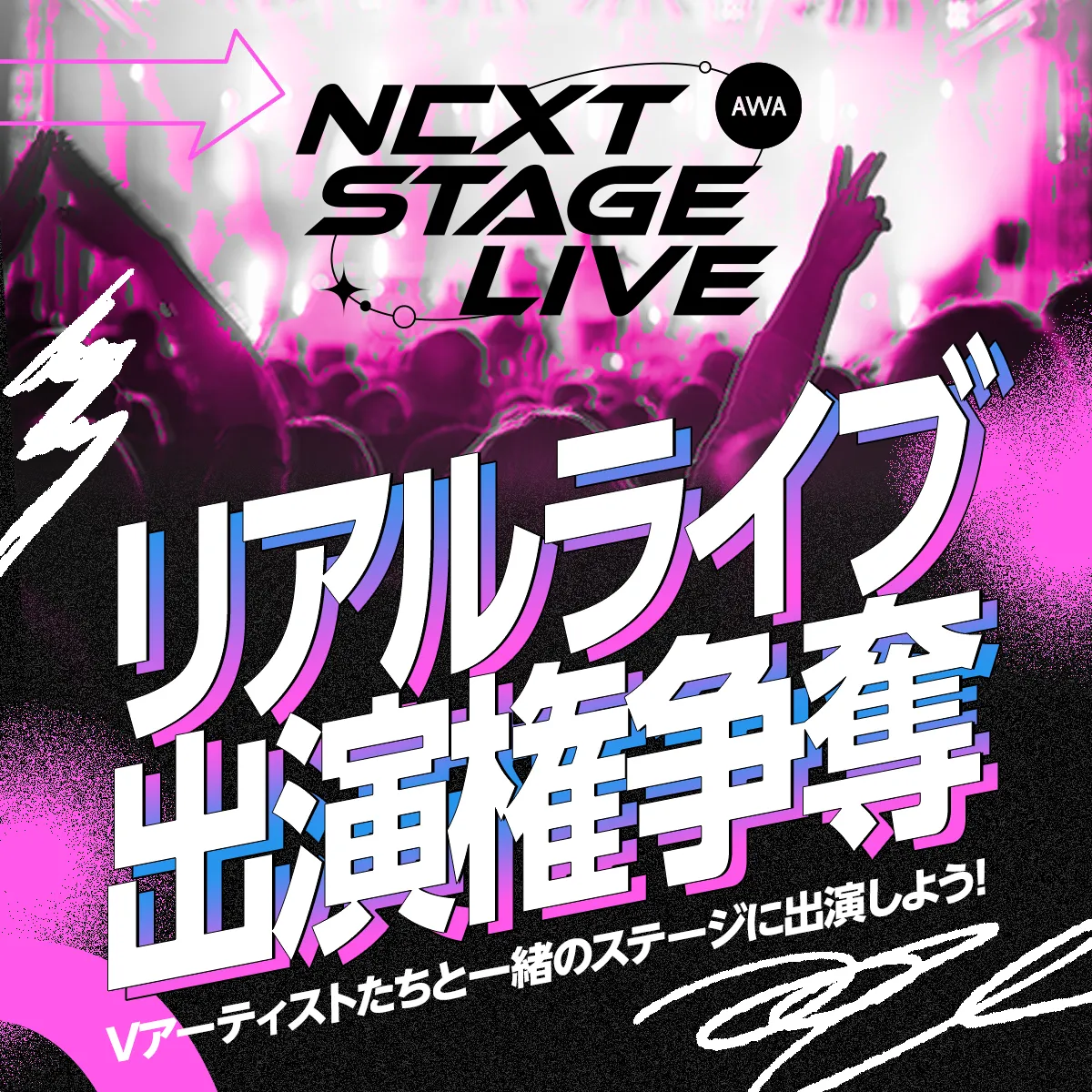 Vアーティストたちと一緒にリアルライブに出演しよう！リアルライブ