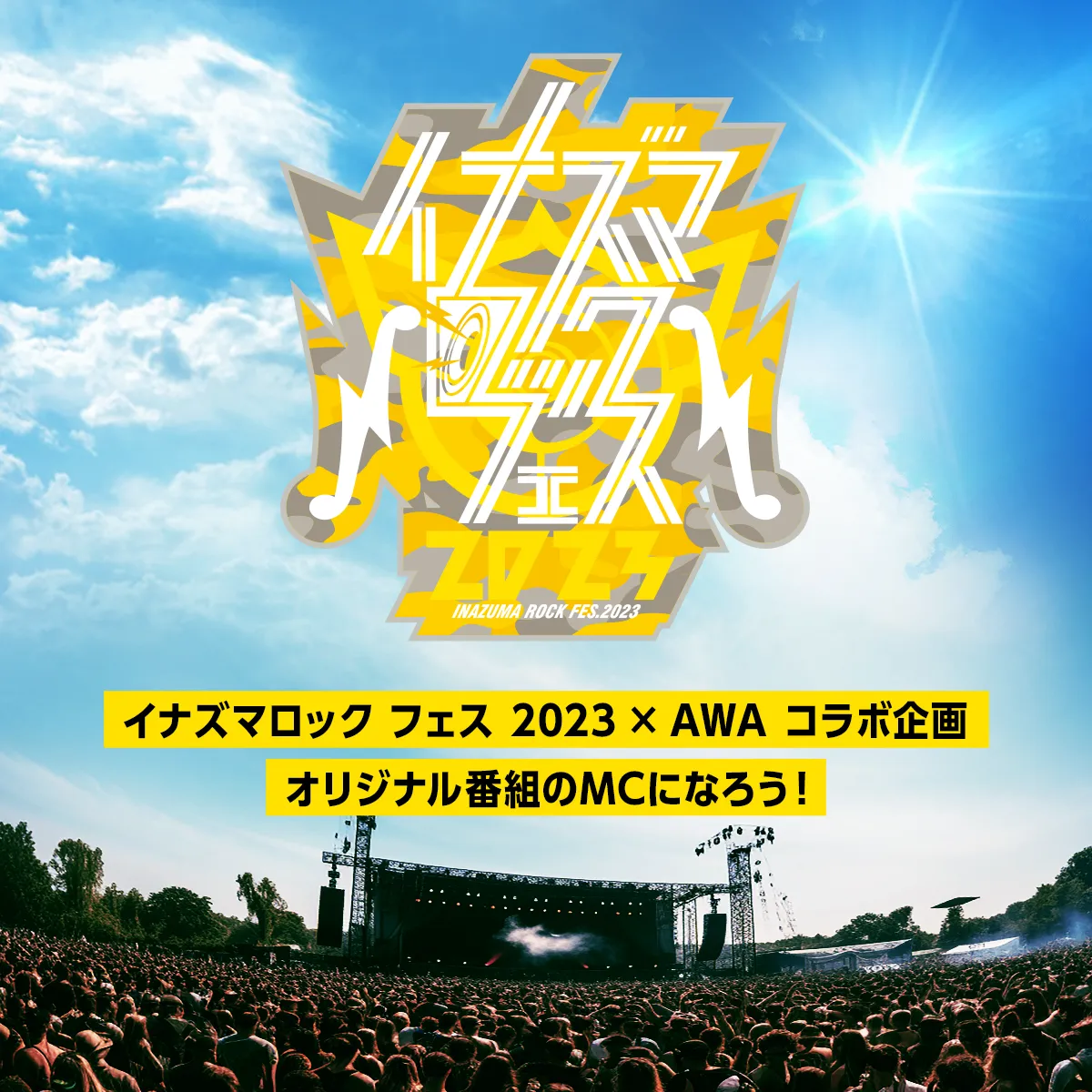 イナズマロック フェス 2023 ✖️ AWA オリジナル番組のMCになろう ...