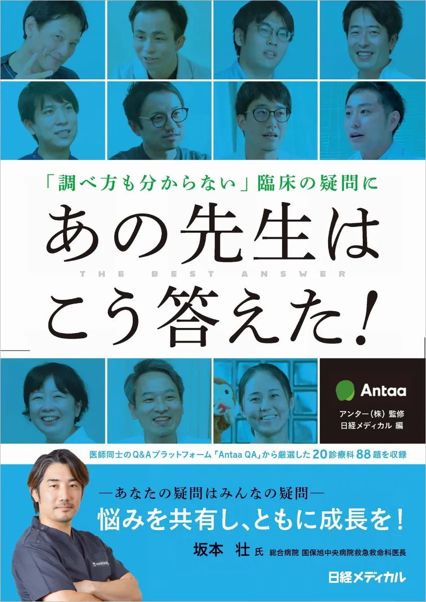 Antaa | NEWS | Antaa QAの書籍が発売になりました