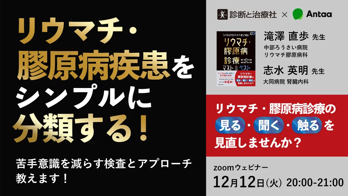 リウマチ・膠原病疾患をシンプルに分類する！ 〜苦手意識を減らす 