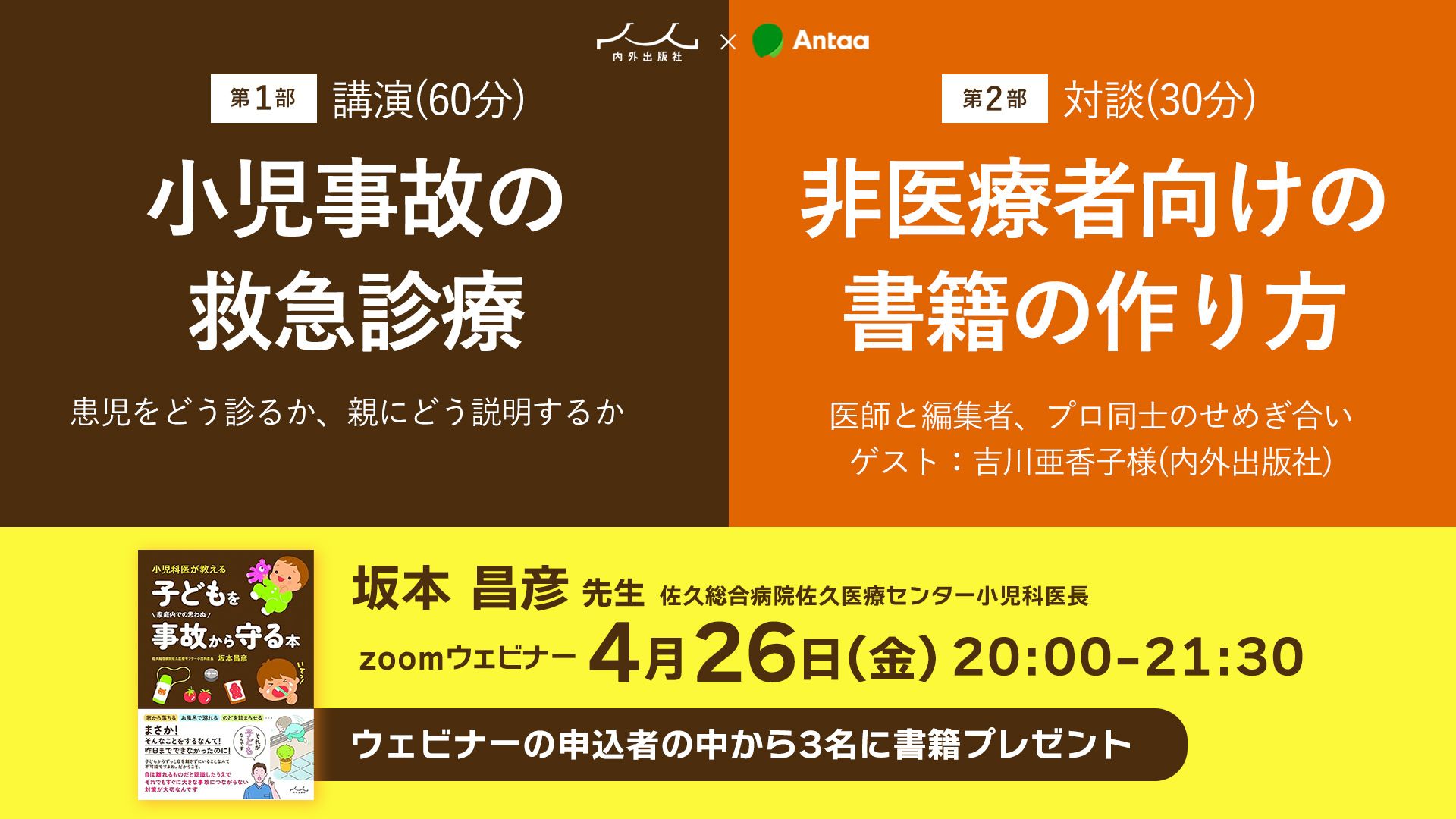 出版記念】第1部：小児事故の救急診療 患児をどう診るか、親にどう説明 