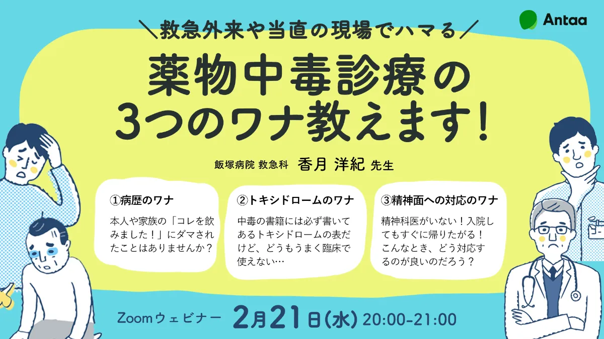中毒学 -基礎、臨床、社会医学-