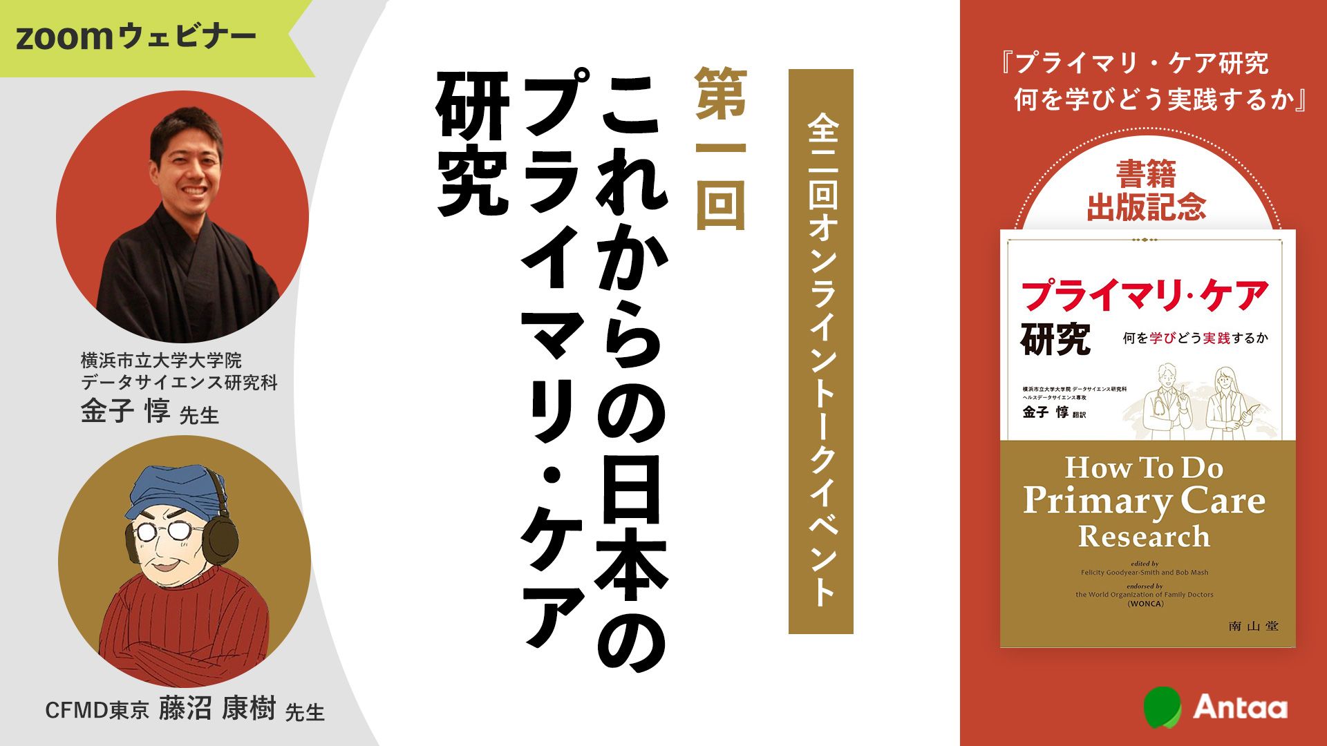 プライマリ・ケア研究: 何を学びどう実践するか プライマリ・ケア研究: 何を学びどう実践するか プライマリ