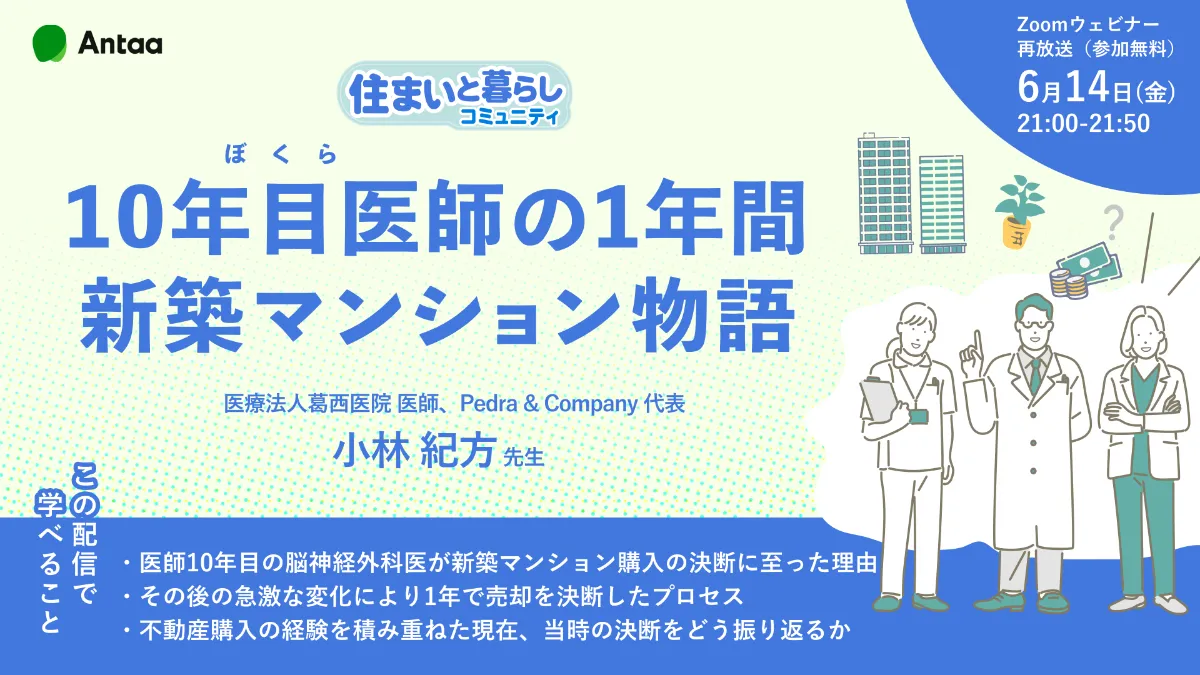 10年目医師（ぼくら）の1年間新築マンション物語 〜新築