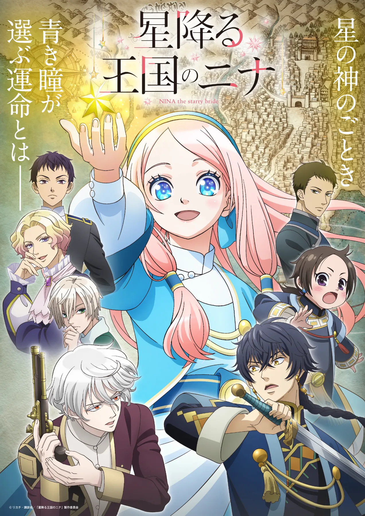 星降る王国のニナ 全巻セット（1-16巻 最新刊） | 八文字屋